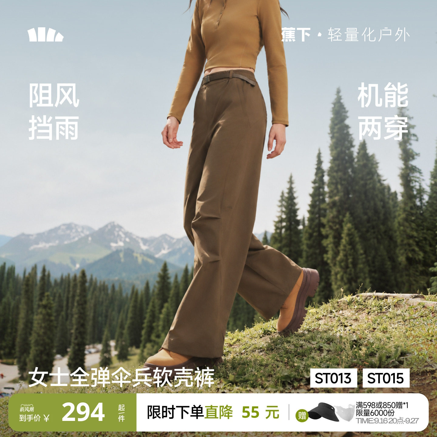 蕉下女款防晒防风防泼水冲锋裤