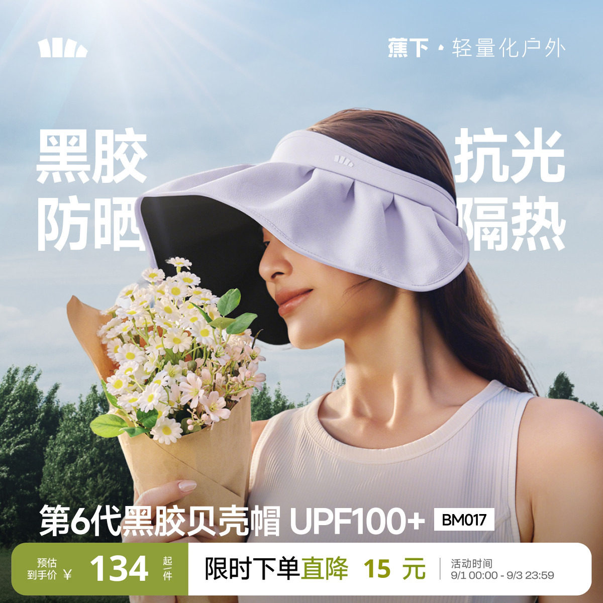蕉下贝壳帽空顶防晒帽防紫外线图片