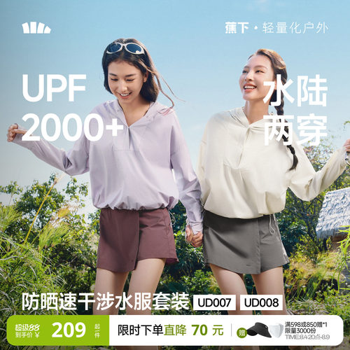 蕉下户外运动服速干防晒衣