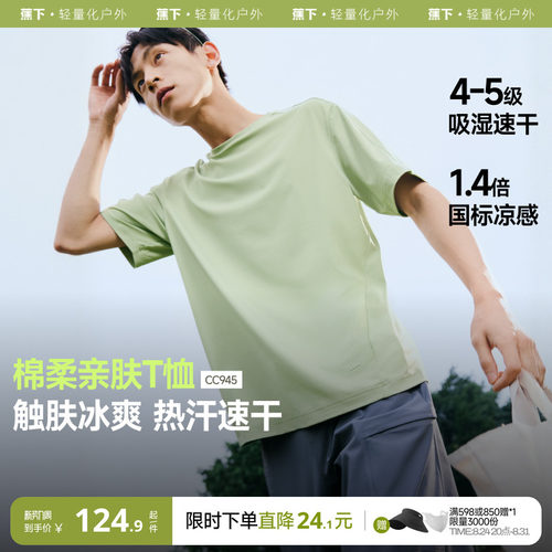 蕉下男士防晒T恤速干透气短袖