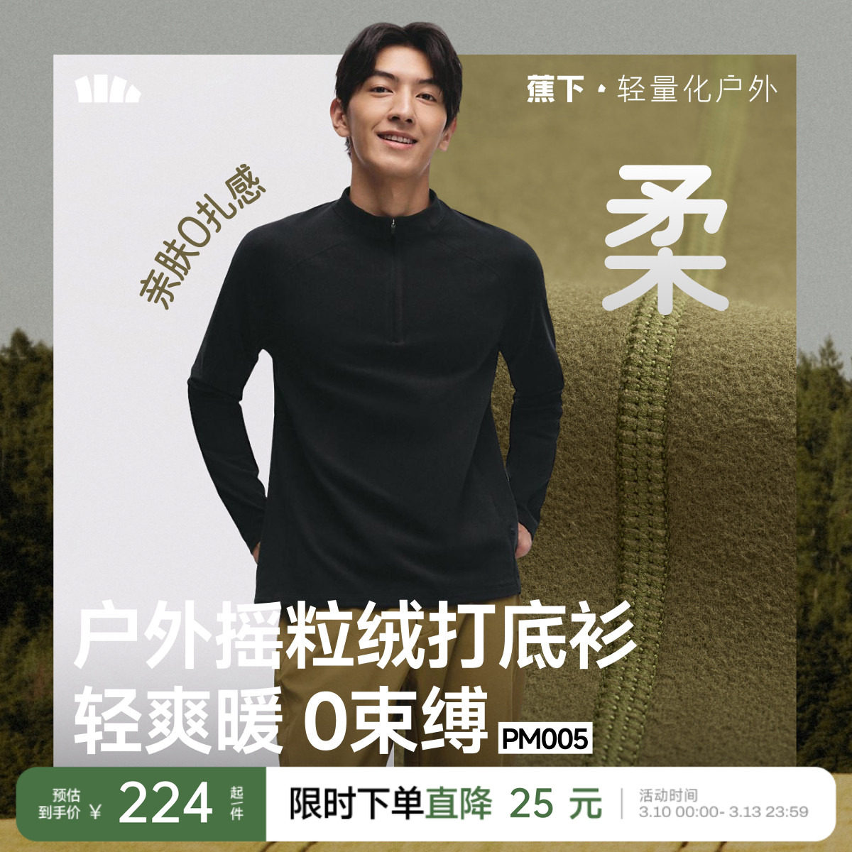 蕉下半拉链T恤男保暖高弹亲肤冬户外跑步骑行卫衣长袖上衣打底衫