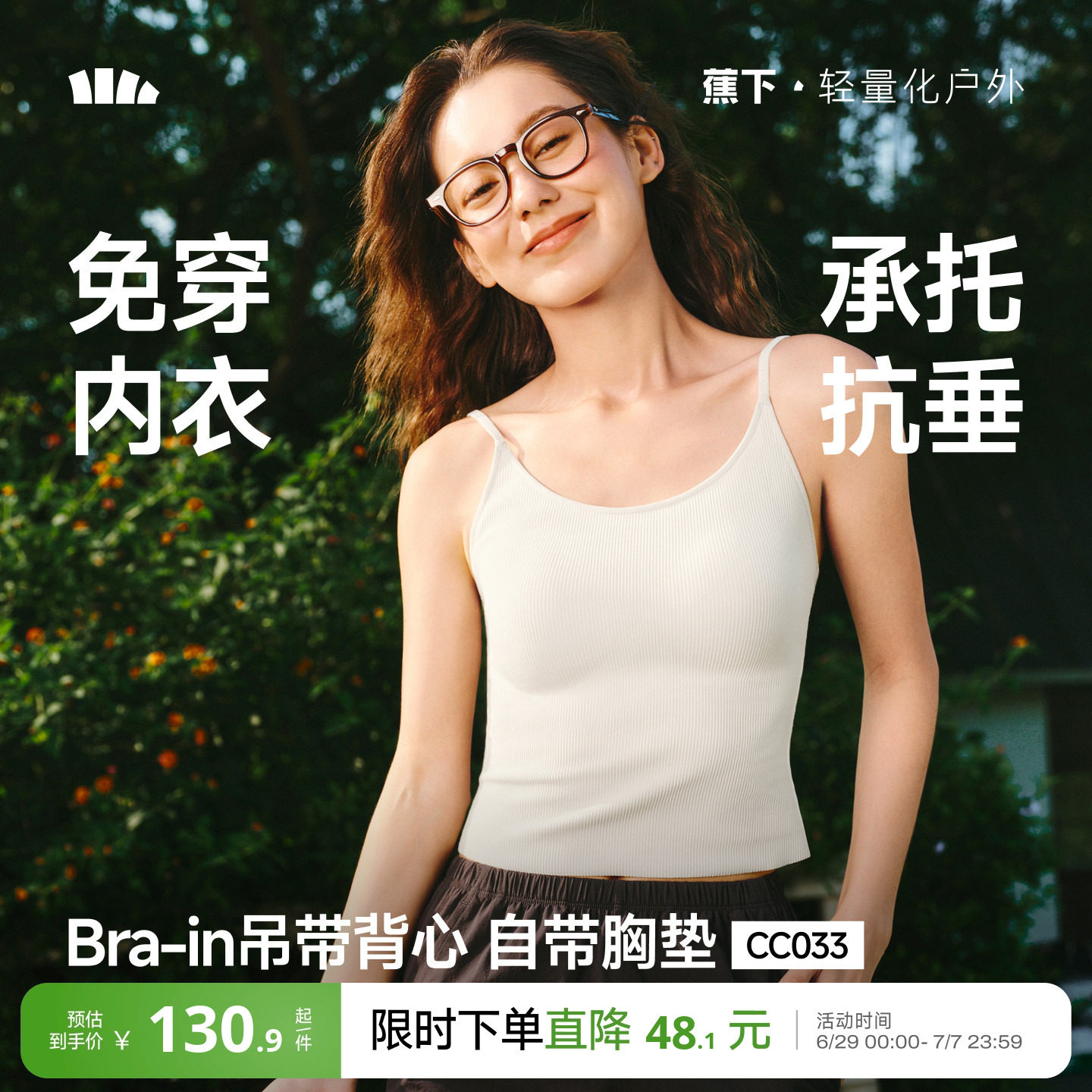 蕉下吊带背心一体带胸垫冰丝防晒免穿文胸凉感美背内搭打底外穿女