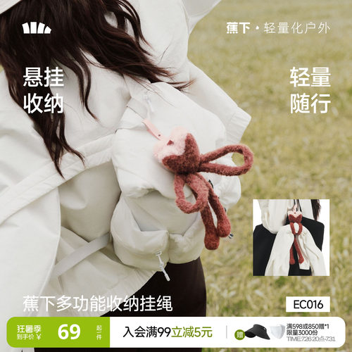 蕉下多功能收纳挂绳EC016