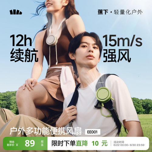 蕉下超轻usb迷你挂脖小风扇