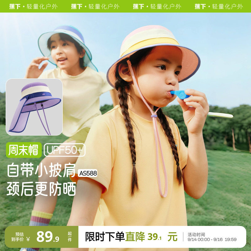 蕉下儿童防晒帽黑胶海边防晒帽图片
