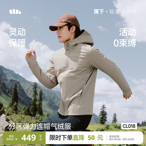 蕉下高弹保暖气绒服运动跑步外套