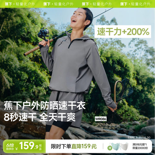 蕉下男士涉水服防紫外线