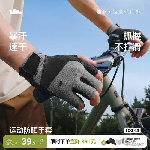 蕉下运动防晒手套男高弹防晒速干