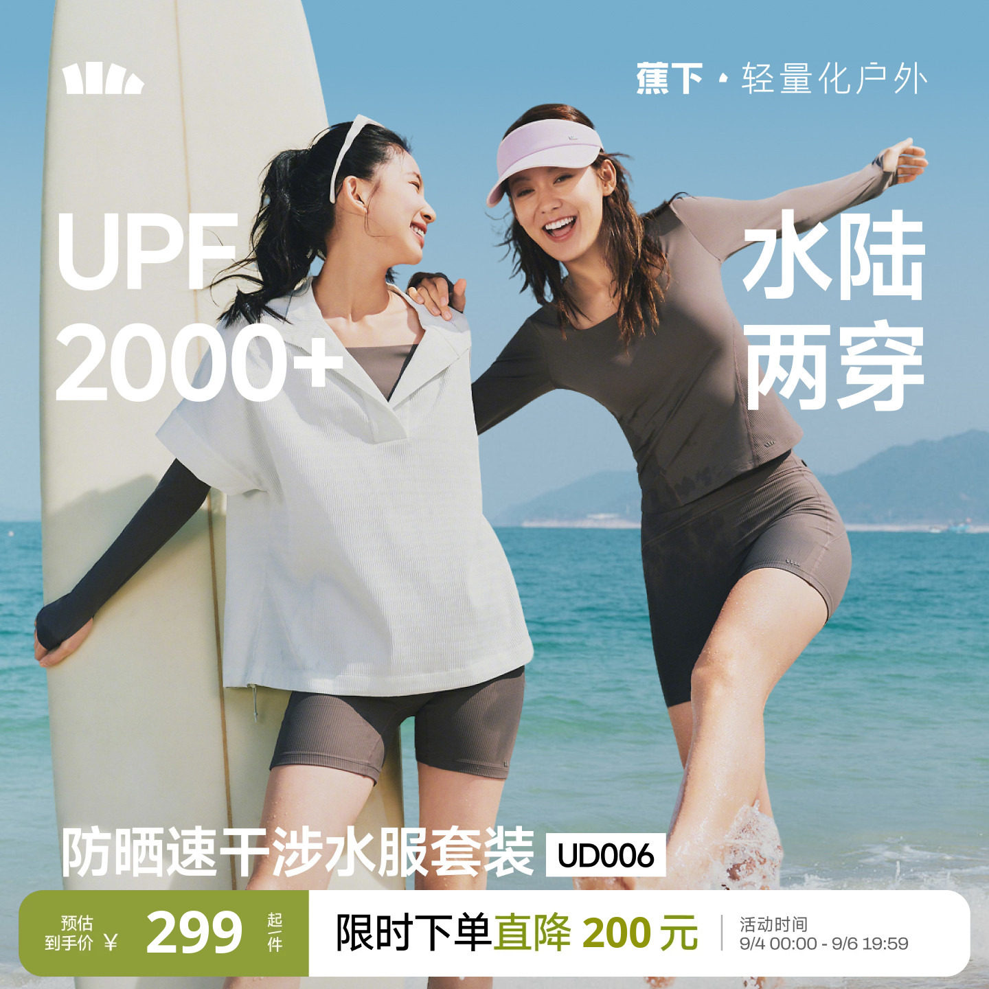蕉下涉水罩衫套装女海边度假三件套防晒UPF2000+游泳温泉分体泳衣