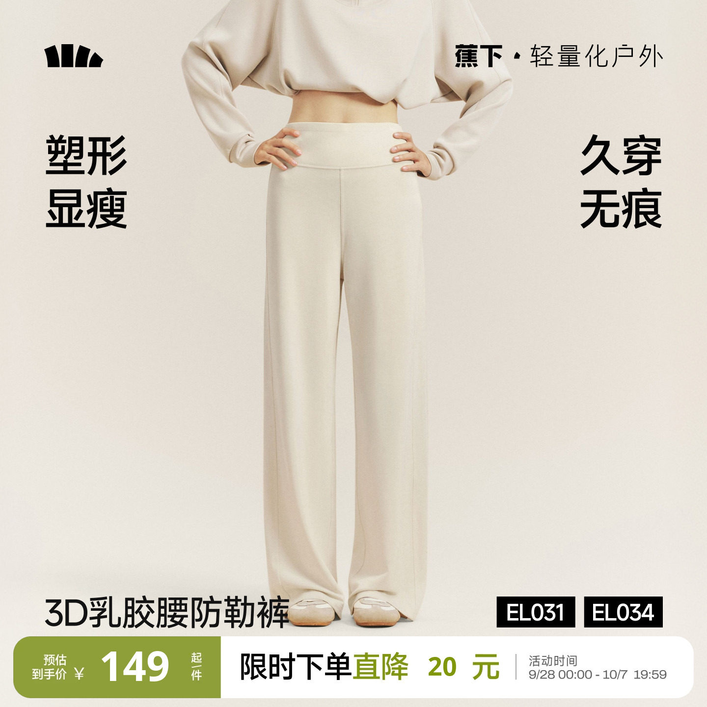 蕉下美体直筒裤女保暖运动乳胶腰塑形加绒微喇白色休闲阔腿长裤子