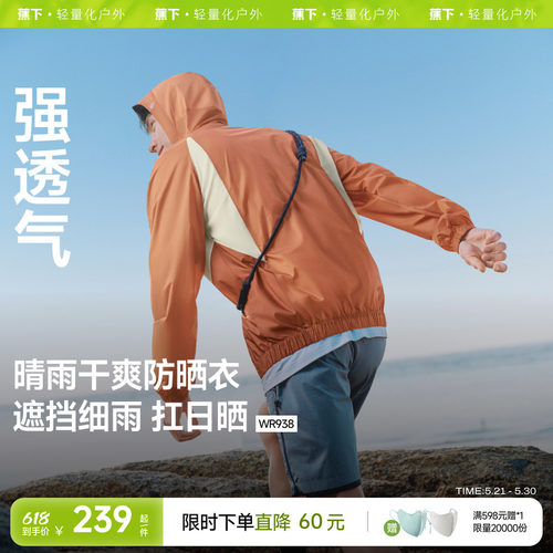 蕉下男士冲锋防水防晒衣轻薄透气