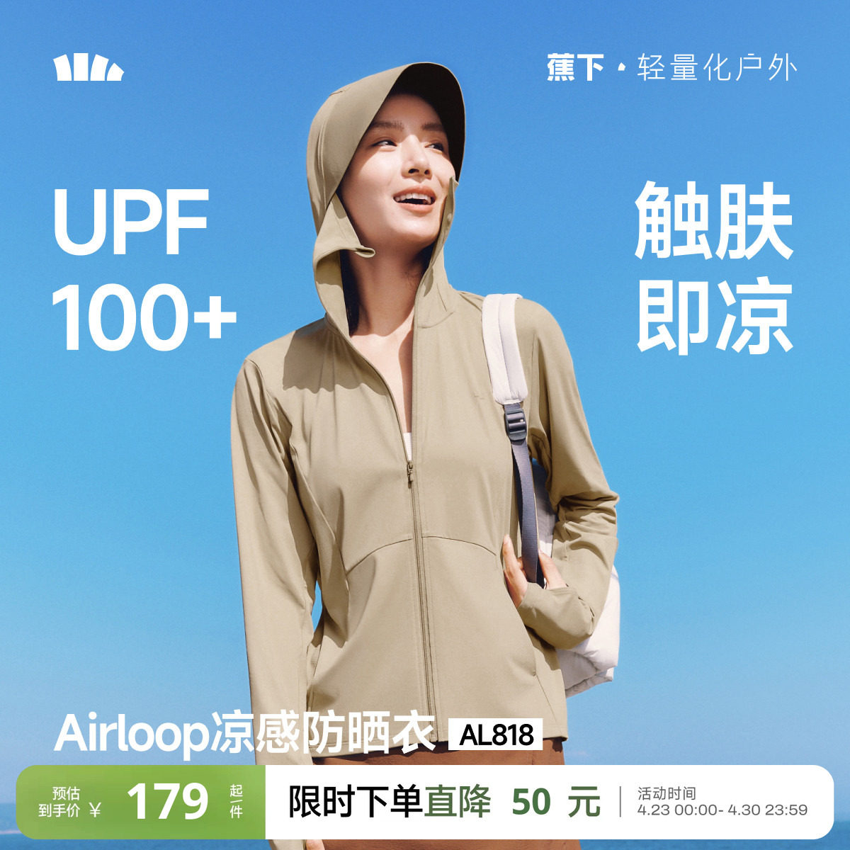 蕉下凉感防晒衣女款冰丝防紫外线户外宽松外套夏防晒服透气皮肤衣