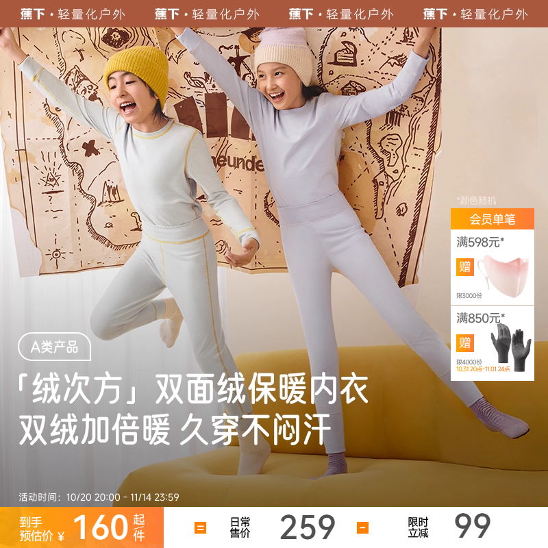 儿童保暖内衣套装蕉下男