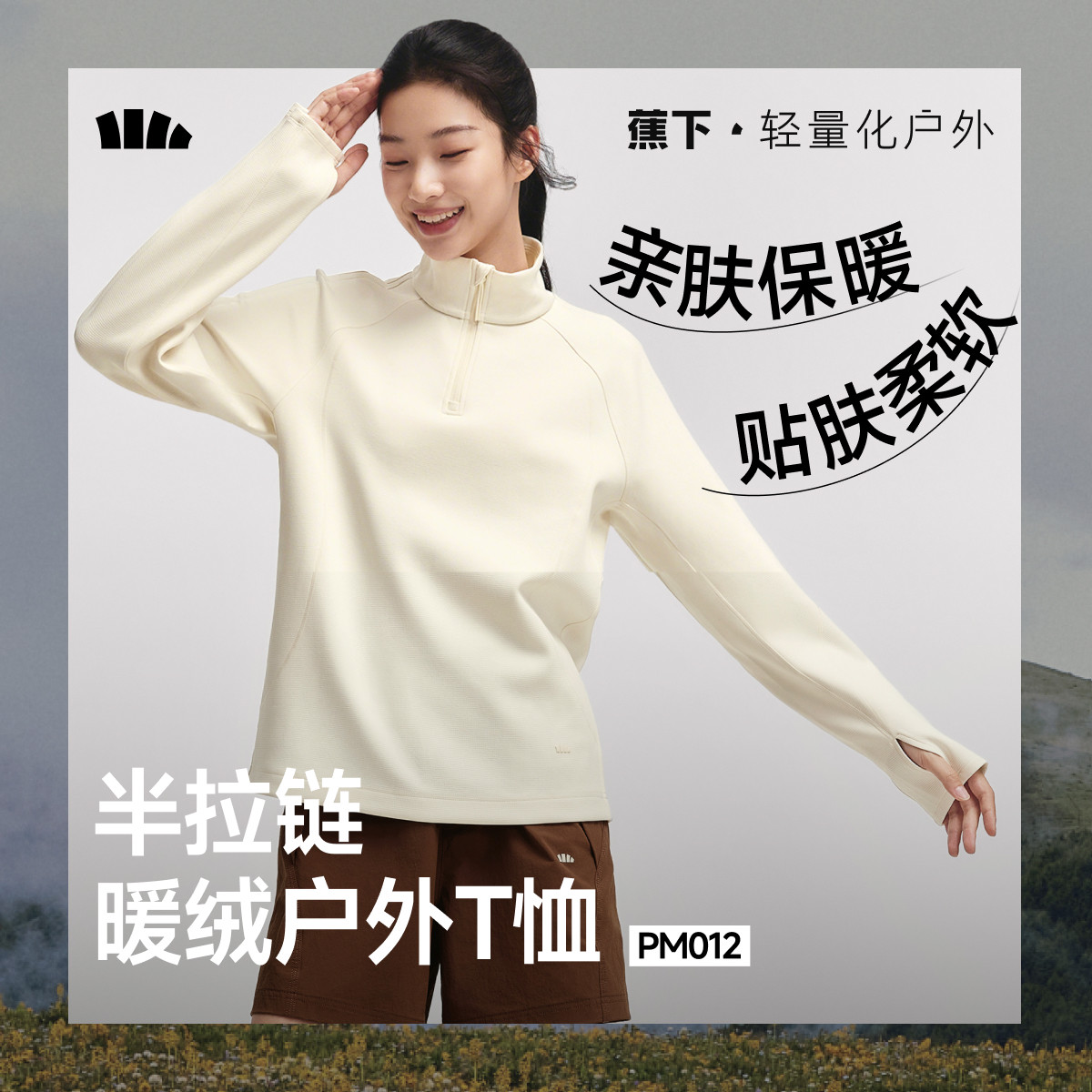 蕉下女士半拉链高弹长袖T恤秋冬白色卫衣保暖上衣秋衣内搭打底衫