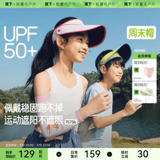 蕉下儿童空顶帽大帽檐可调节遮阳帽夏户外运动抑菌男女童防晒帽子