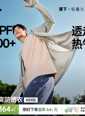 蕉下全网眼防晒衣男透气速干冰丝外套钓鱼休闲运动户外骑行防晒服