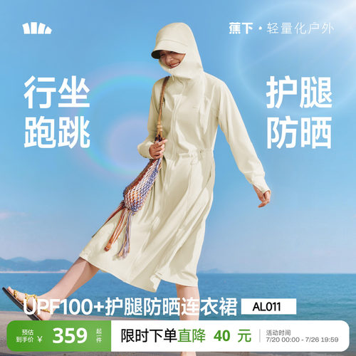 蕉下女士透凉防晒连衣裙