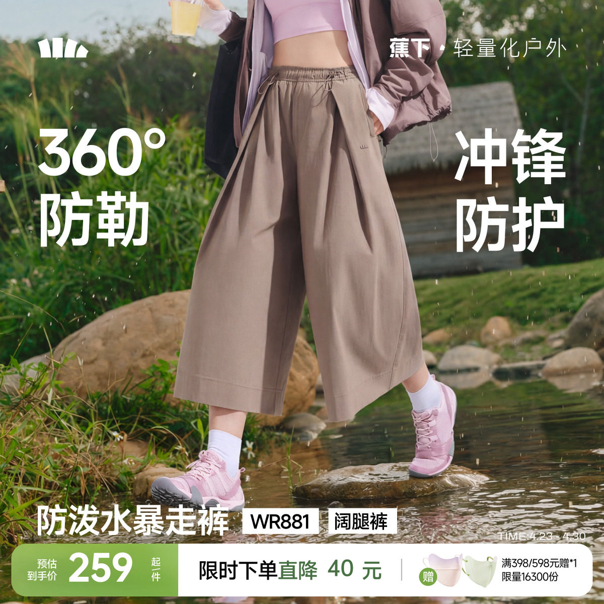 蕉下七分裙裤女夏新款机能山系梭织速干通勤防晒防泼水宽松阔腿裤