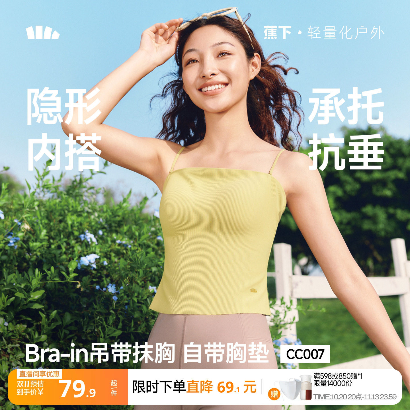 蕉下抹胸吊带背心女带胸垫一体式内衣美背无痕白色内搭夏外穿上衣