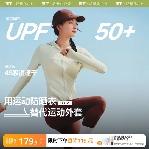 蕉下透气凉感夏季修身运动防晒服