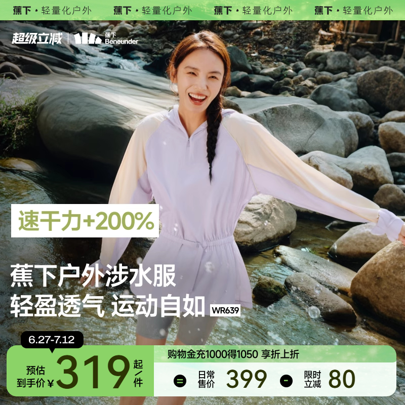 蕉下中长款涉水服轻薄透气防紫外线防晒服春夏户外溯溪外套运动衣