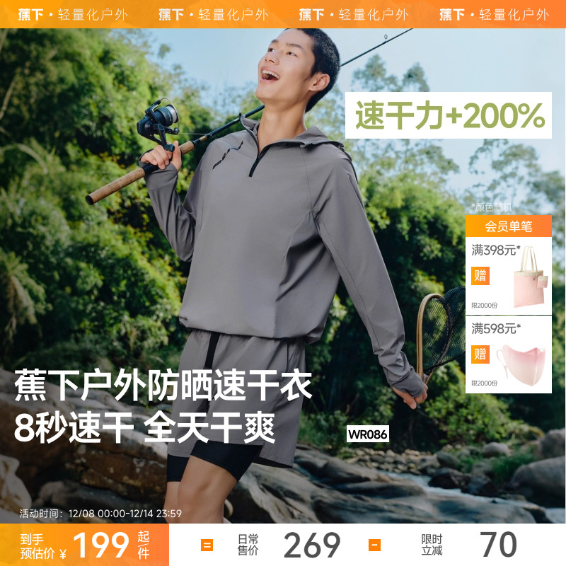 蕉下男士涉水服防紫外线