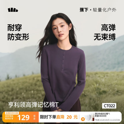 蕉下修身亨利领长袖t恤女肌底衣休闲V领半开领打底衫显瘦正肩上衣