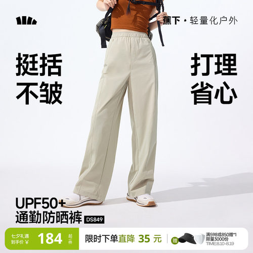 蕉下防晒直筒休闲裤女夏薄空调裤