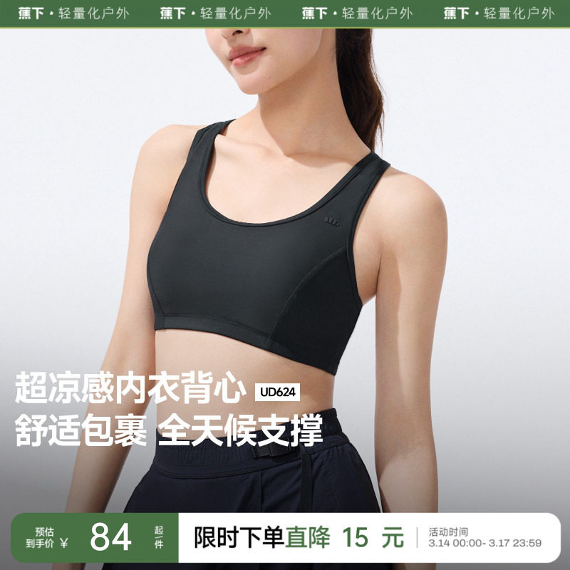 蕉下文胸内衣背心女缓震凉感透气美背瑜伽聚拢大胸显小收副乳胸罩