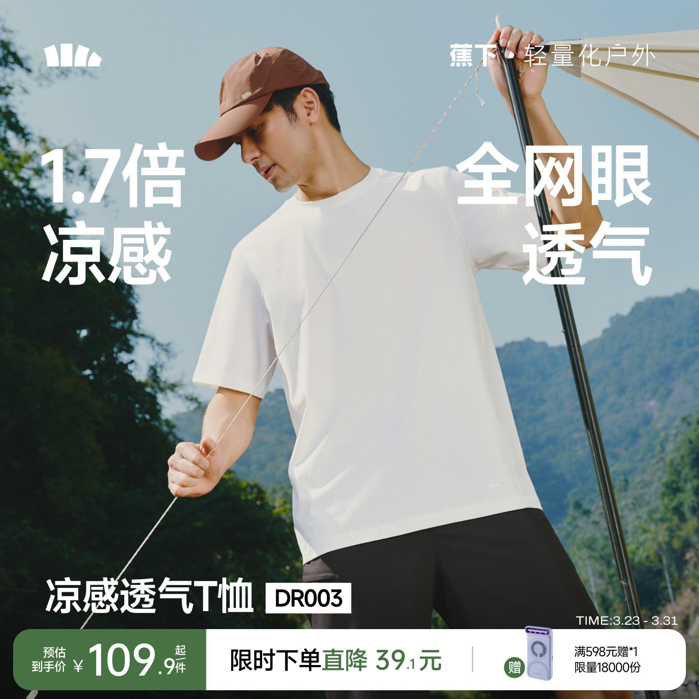 蕉下凉感T恤男款全网眼透气运动速干打底衫高弹耐磨冰丝短袖内搭