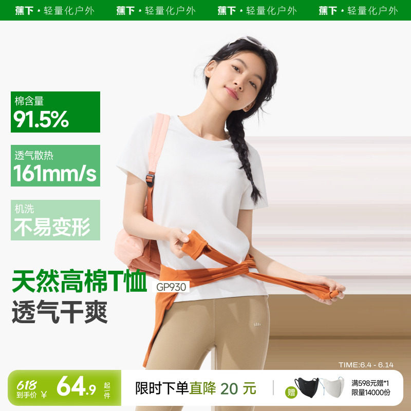 蕉下短袖男女同款透气高弹跑步体恤打底衫内搭防激凸重磅棉t恤夏