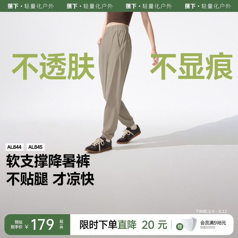 蕉下运动速干防晒裤女春新款凉感透气阔腿裤高腰速闲裤冰丝凉凉裤