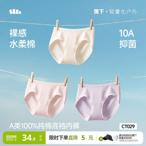 蕉下女士内裤纯棉底裆10A抗菌夏