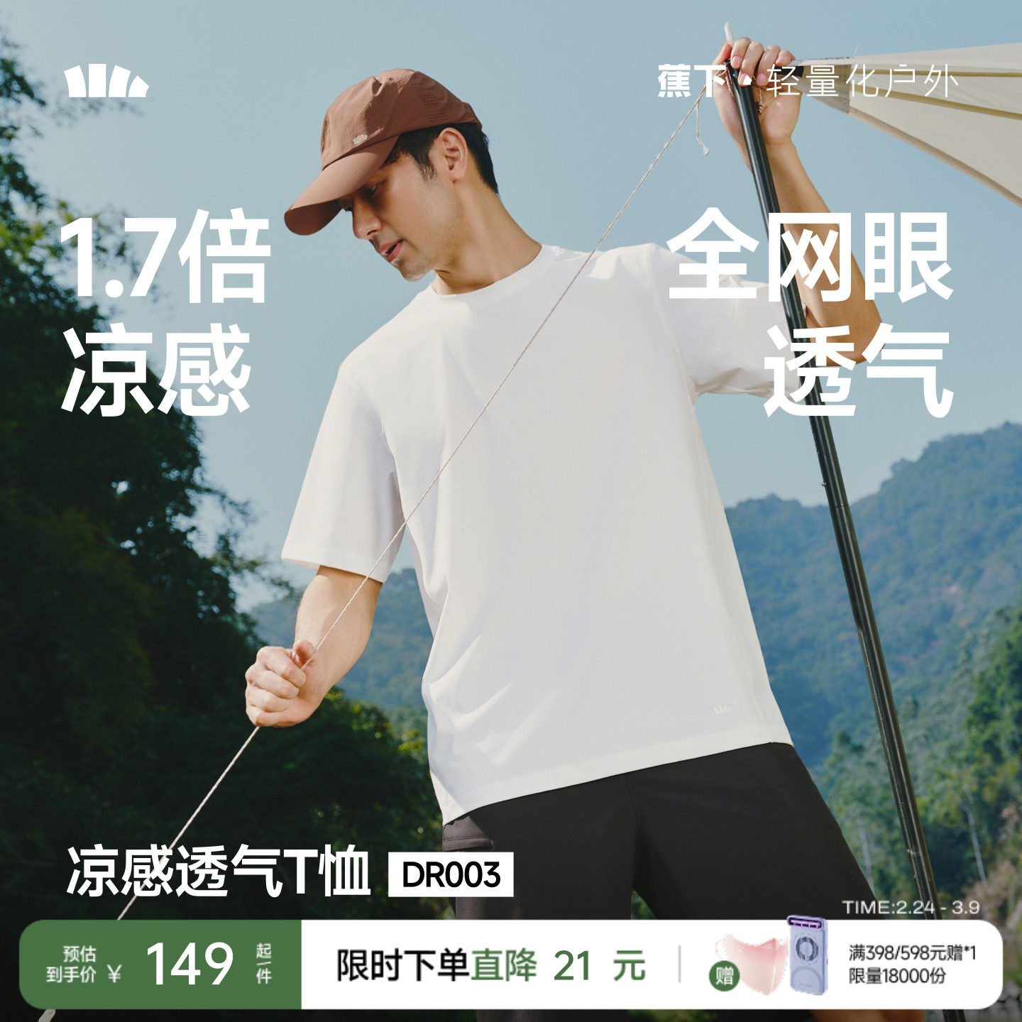 蕉下凉感T恤男款全网眼透气运动速干打底衫高弹耐磨冰丝短袖内搭