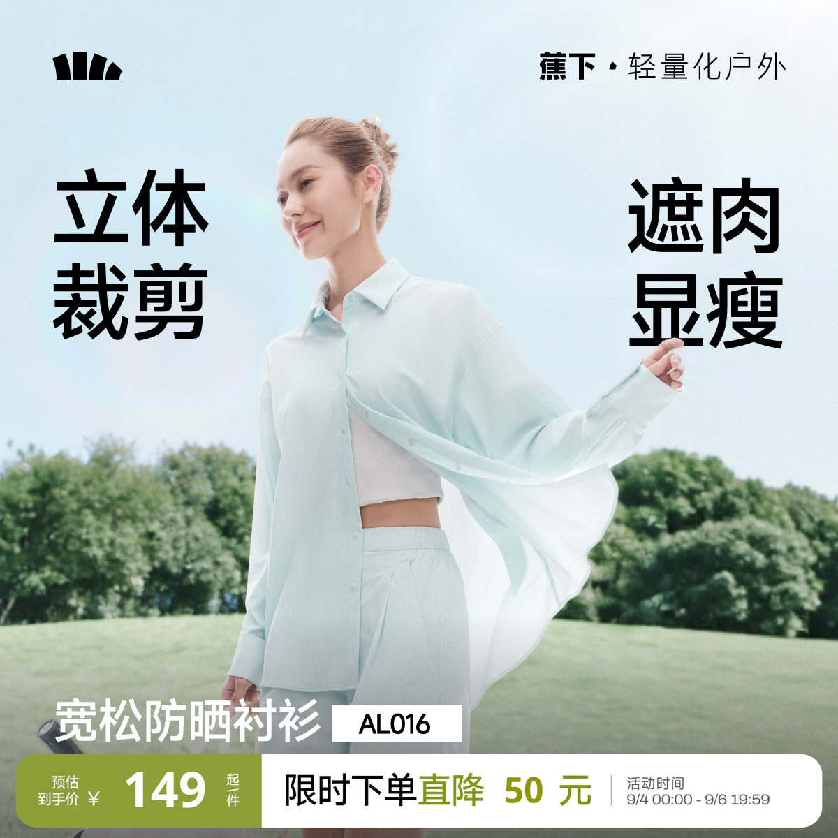 蕉下女士凉感防晒衬衫图片