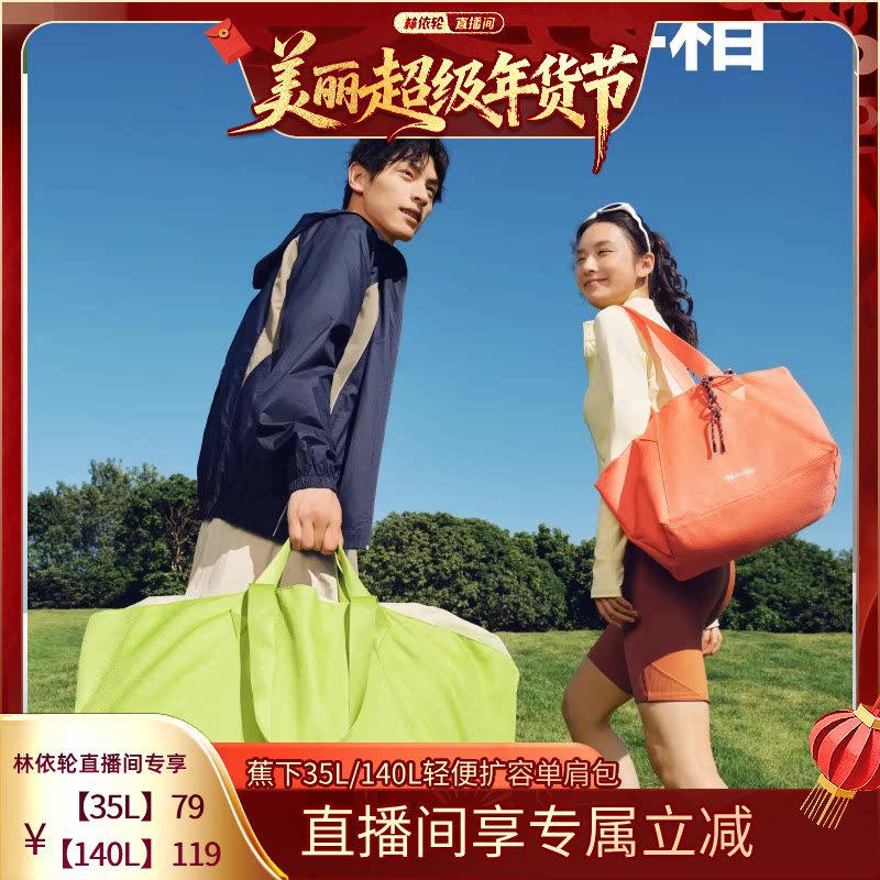 【林依轮直播间】蕉下托特包单肩包大容量斜挎通勤上班电脑帆布包