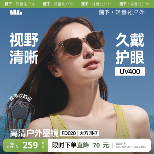 蕉下折叠墨镜轻量太阳镜