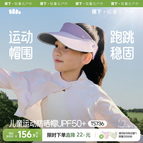 蕉下儿童空顶帽加宽帽檐黑胶防晒