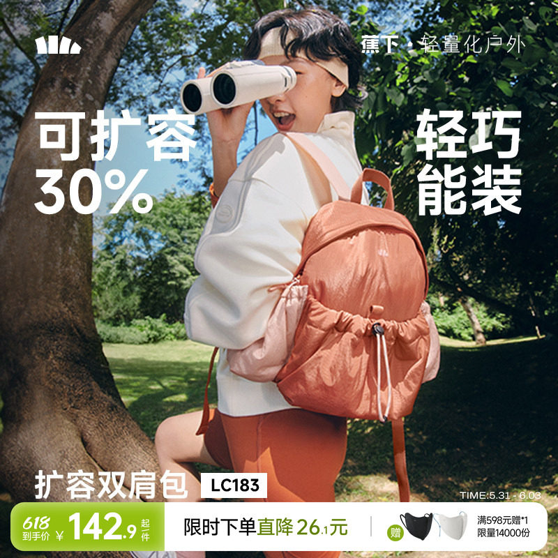 蕉下徒步登山包LC183防水户外骑行包大容量通勤旅游轻便双肩背包