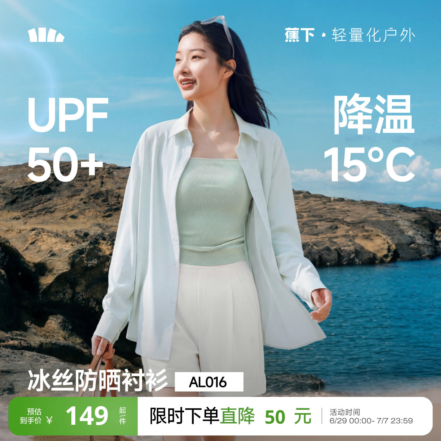 蕉下凉感防晒衣宽松衬衫女士春夏新款冰丝防紫外透气轻薄外套上衣 - 实物图