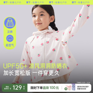 蕉下儿童防晒衣凉感透气速干冰皮衣海边防紫外线加长冰丝防晒服