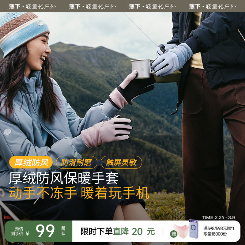 蕉下绒感手套PO36024秋冬季骑行防寒户外加厚防风保暖可触屏手套