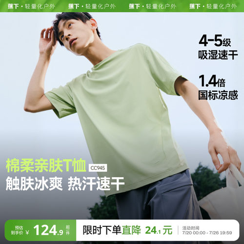 蕉下男士防晒T恤速干透气短袖