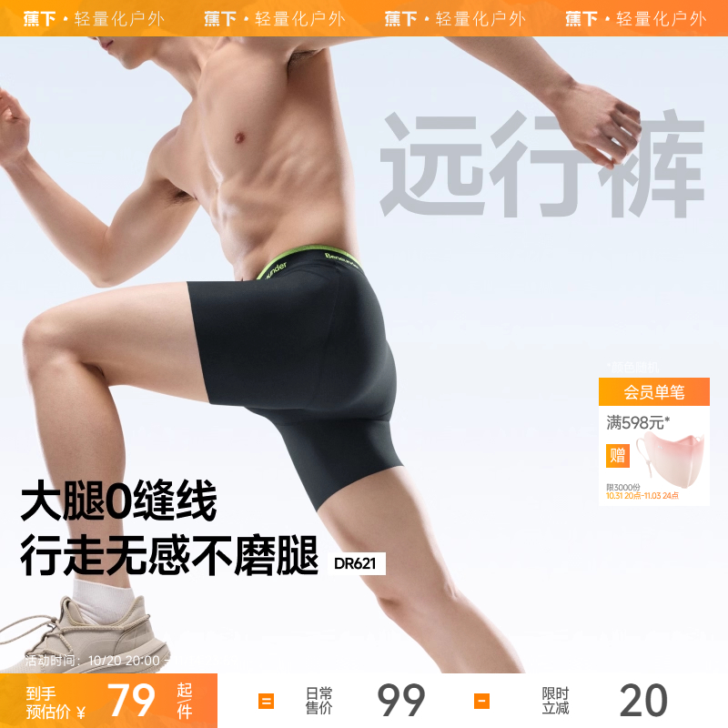 蕉下男士运动内裤透气速干防摩腿新款春夏跑步健身平角裤四角内裤