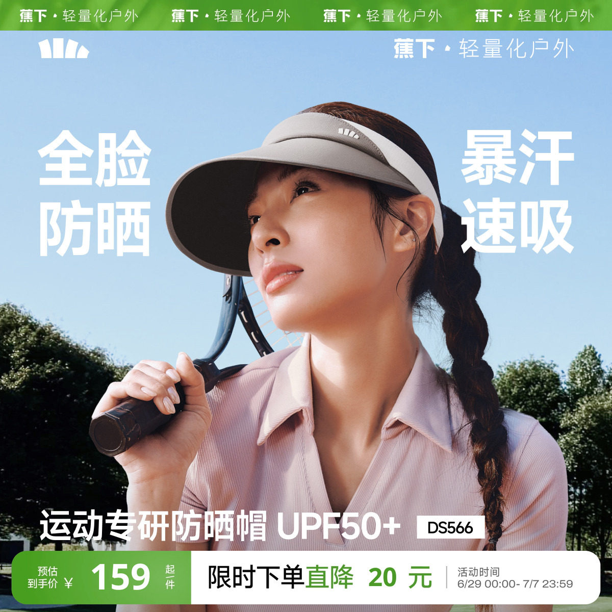 蕉下网球防晒帽女新款空顶运动帽遮阳帽透气吸汗网眼轻量跑步帽子