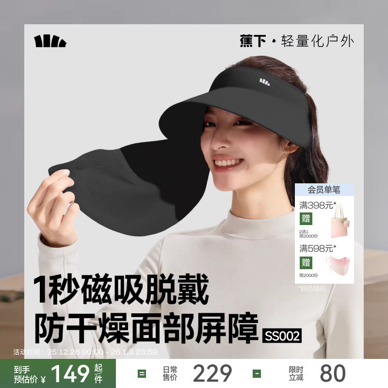 蕉下四季磁吸面罩防护帽防晒女款帽子秋冬防紫外线遮阳可拆空顶帽