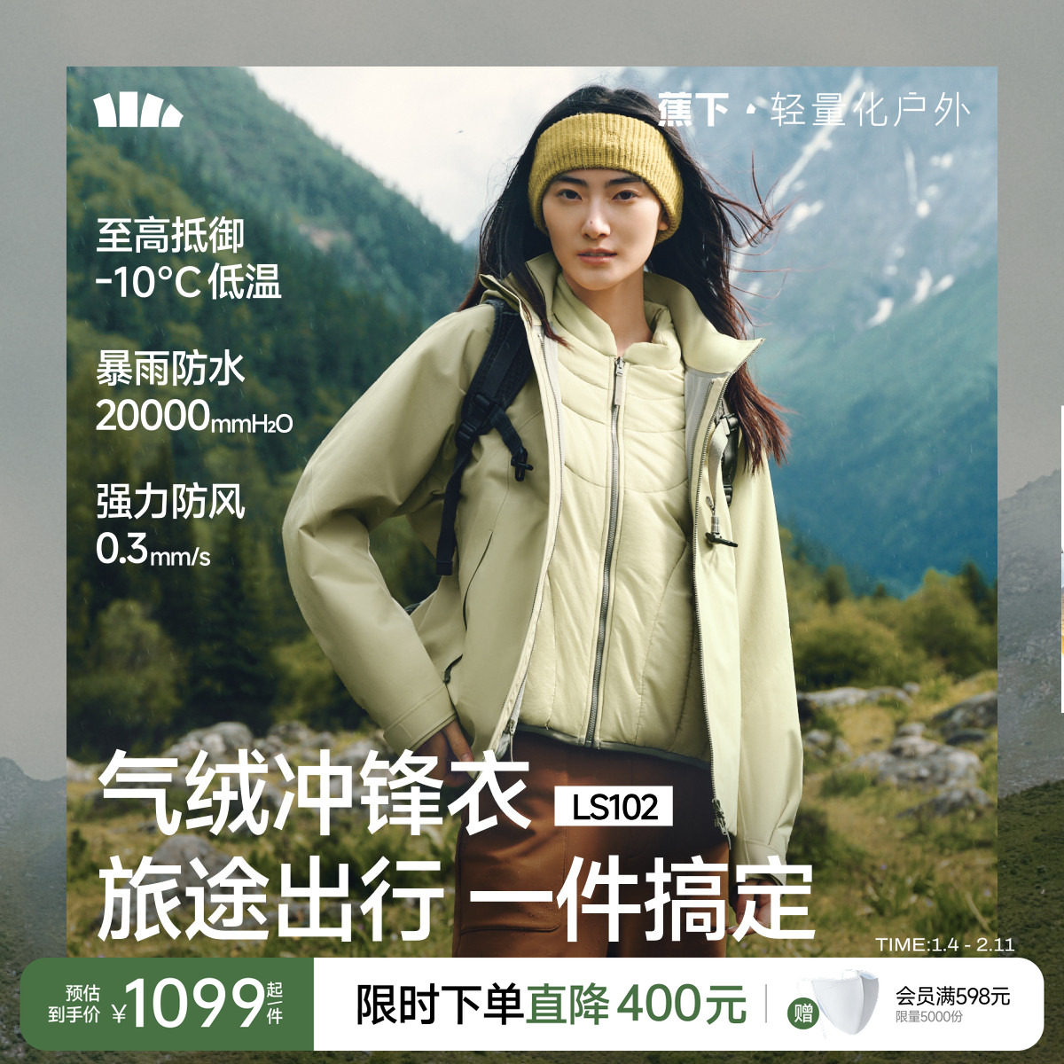 蕉下可拆帽冲锋衣女士气绒秋冬户外高暖防水防风运动徒步登山服,户外/登山/野营/旅行用品,冲锋衣,淘宝优惠券,粉丝福利购,淘宝优惠卷