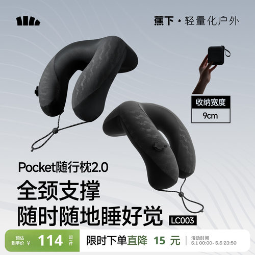 蕉下口袋随行枕u型枕头便携旅行高铁飞机睡觉护颈枕按压式充气枕 - 封面