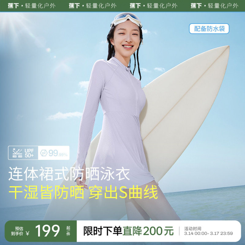 蕉下防晒潜水服漂流速干衣透气浮潜冲浪长袖保守女连体泳衣水母衣