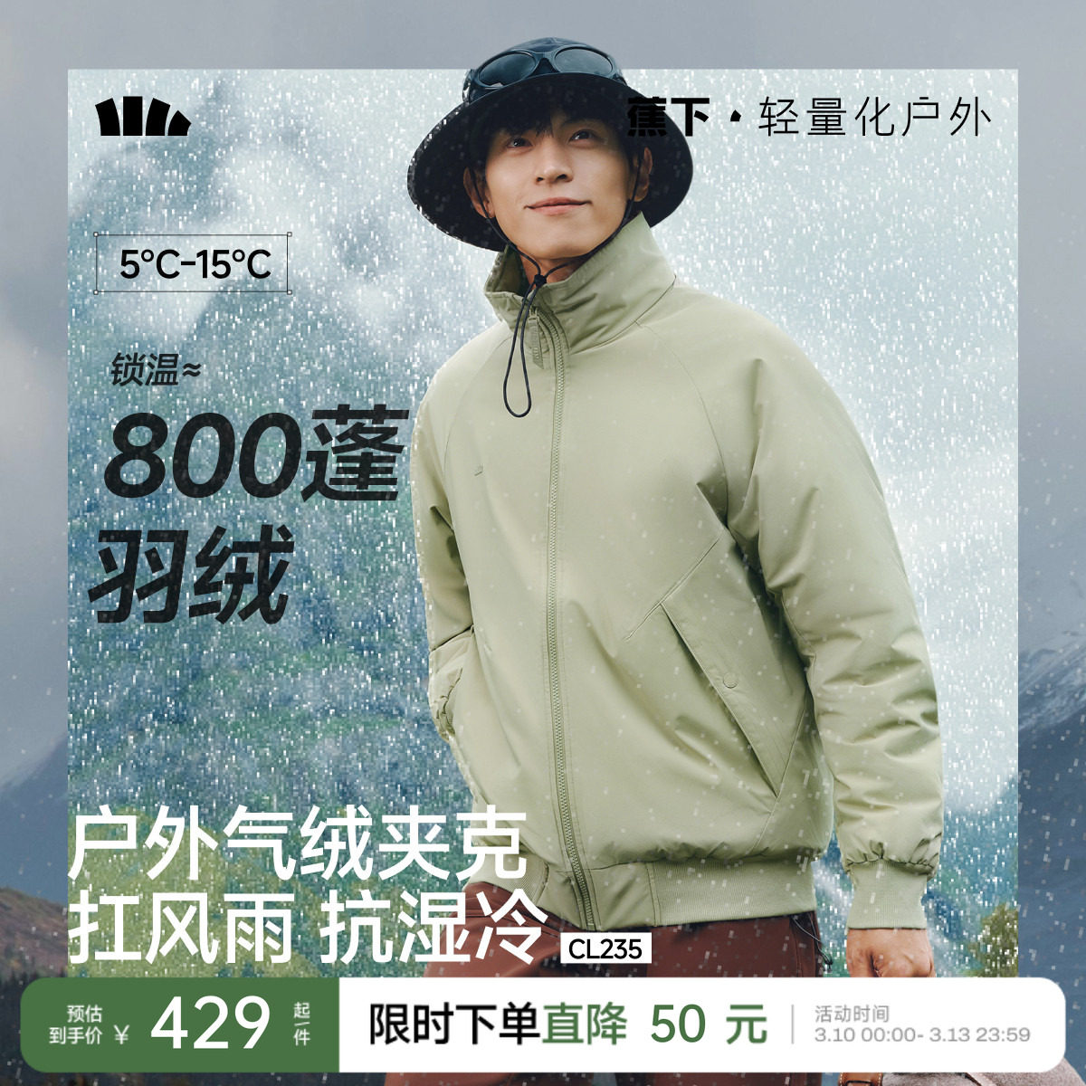 蕉下飞行员夹克外套男款气绒服防风保暖户外秋季立领工装美式棉服